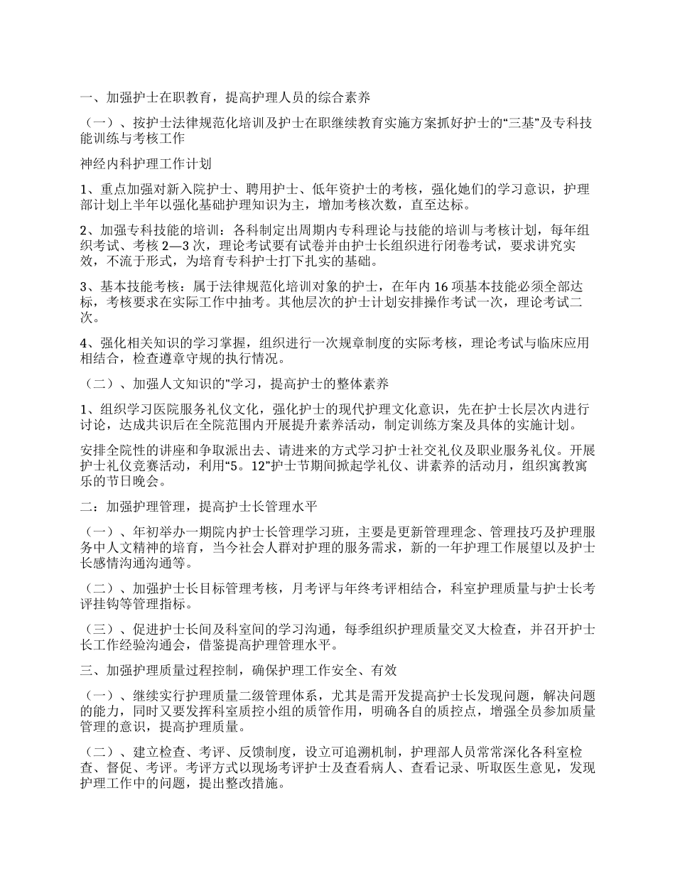 内科护理个人工作计划_第1页