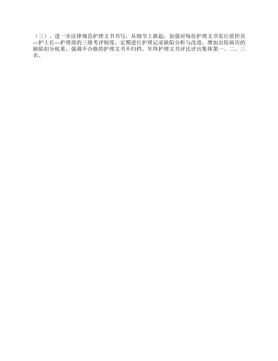 内科护理个人工作计划_第2页