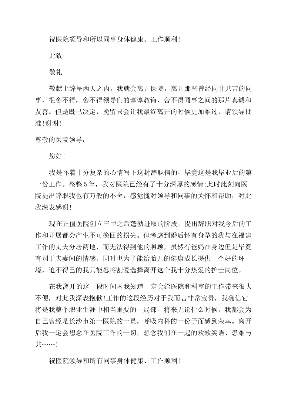 内科护士辞职信_第2页