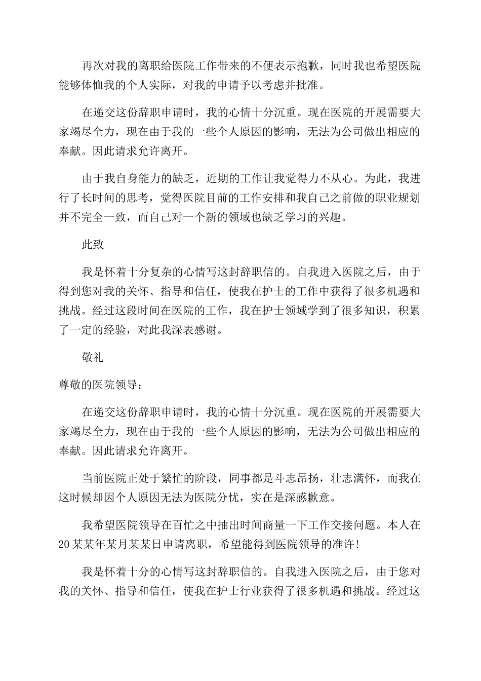 内科护士辞职信_第3页