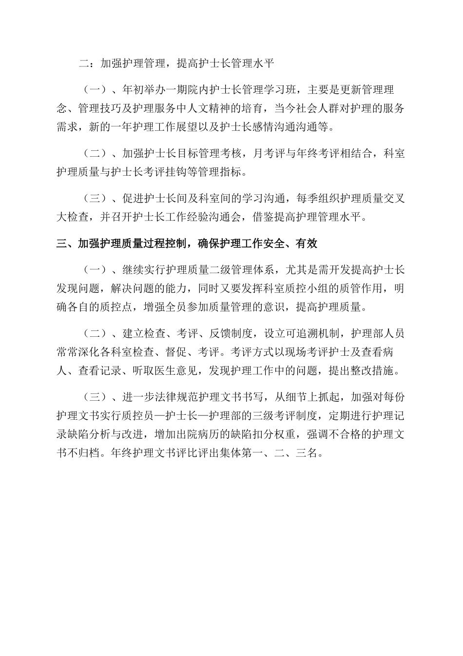 内科护理个人工作计划范文_第2页