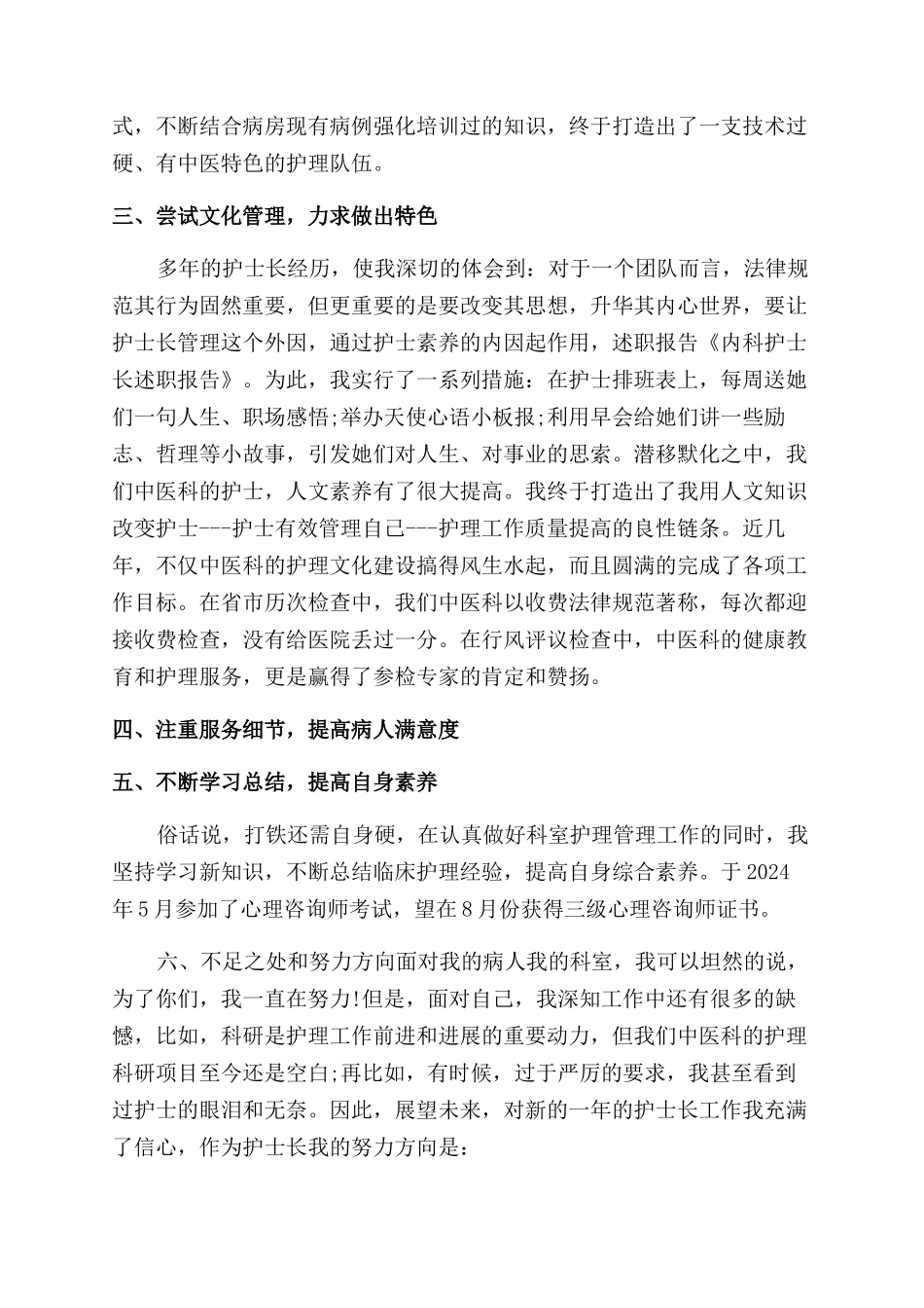 内科护士长述职报告范文2篇_第2页