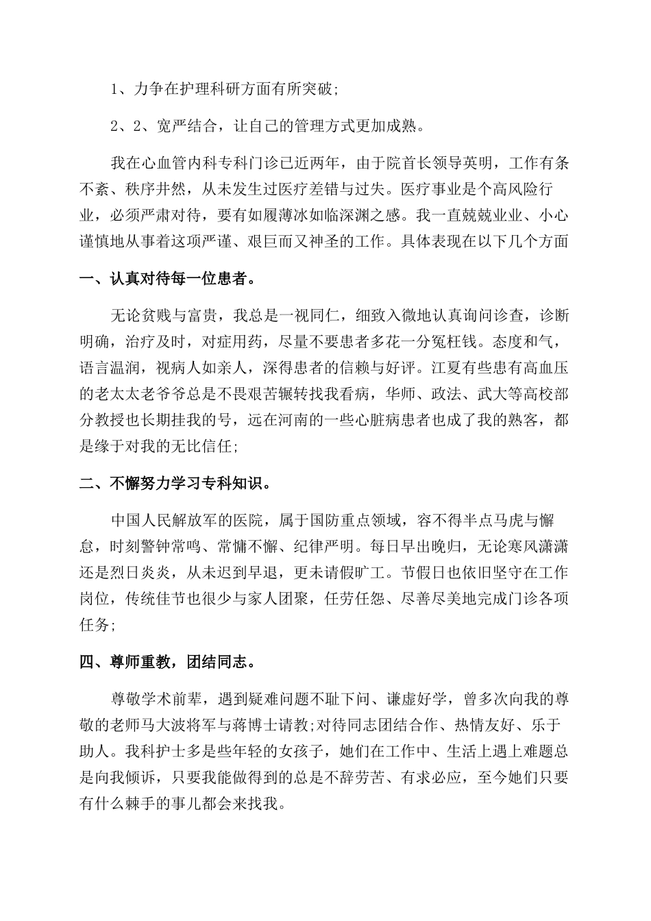 内科护士长述职报告范文2篇_第3页