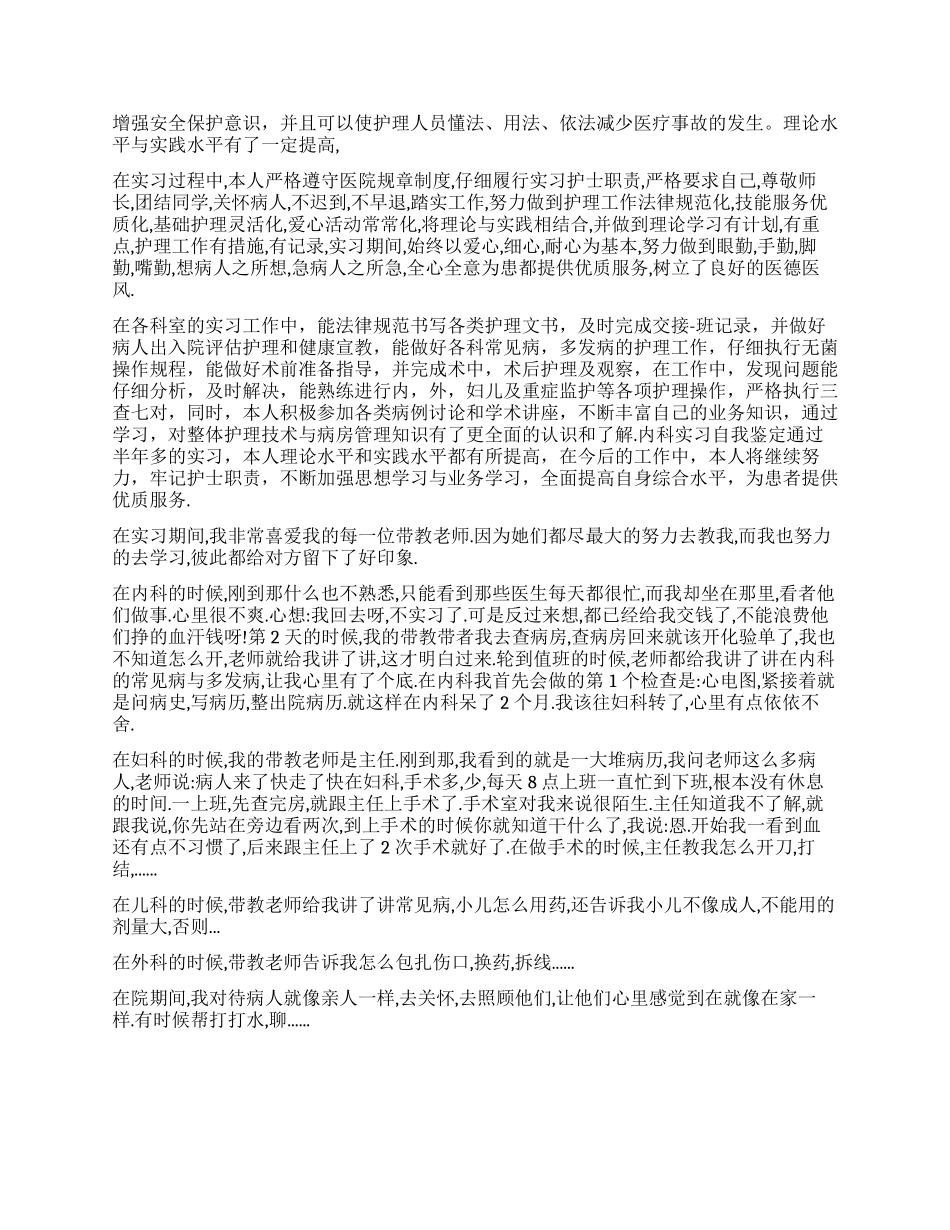 内科护理实习生自我鉴定精选_第2页
