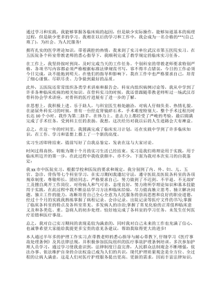 内科护理实习生自我鉴定精选