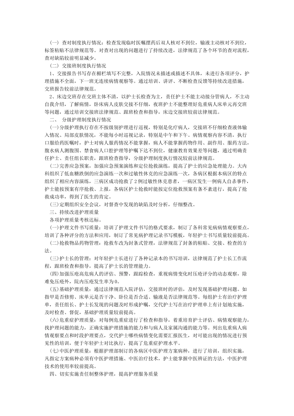 内科护理工作总结模板_第2页