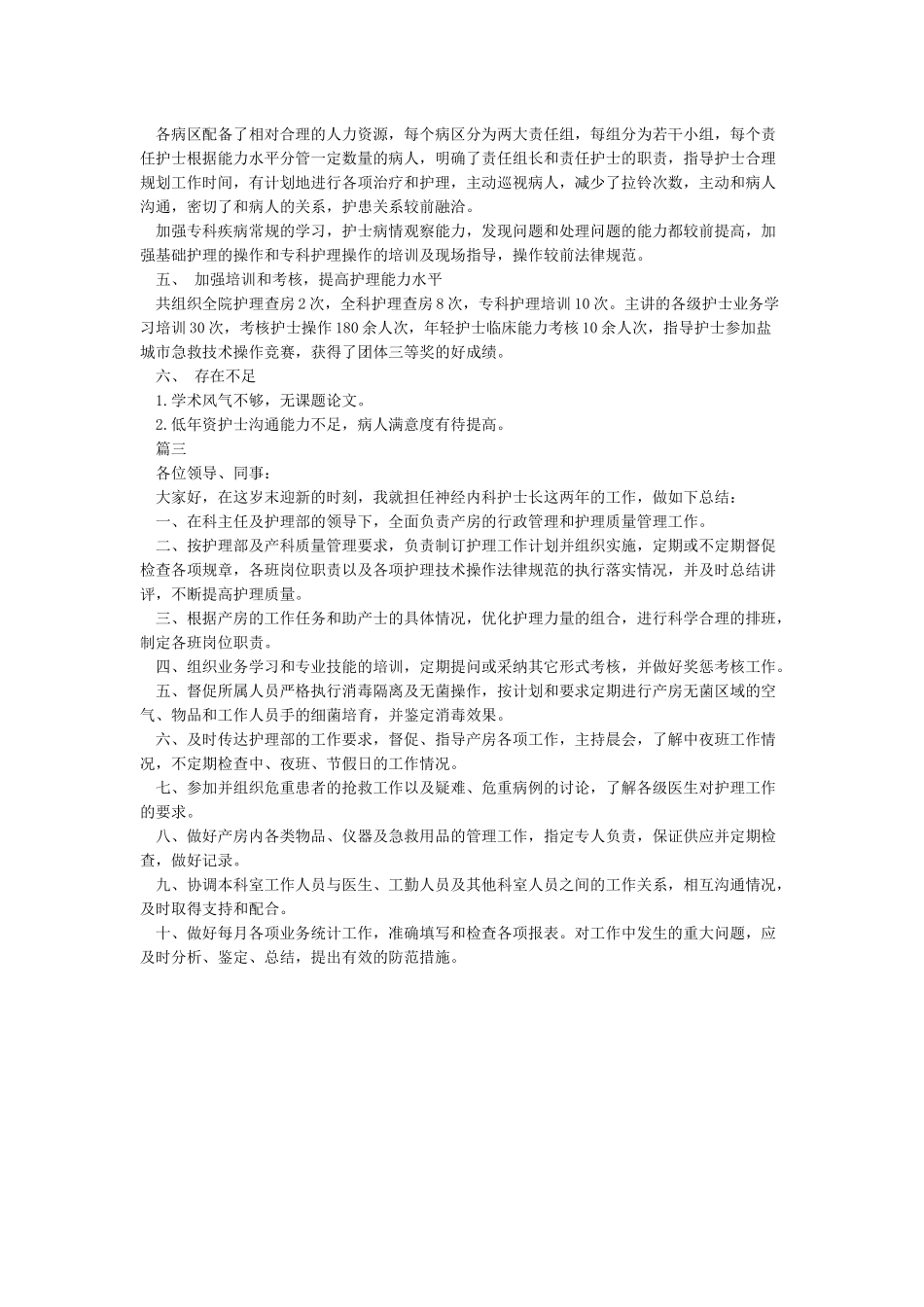 内科护理工作总结模板_第3页