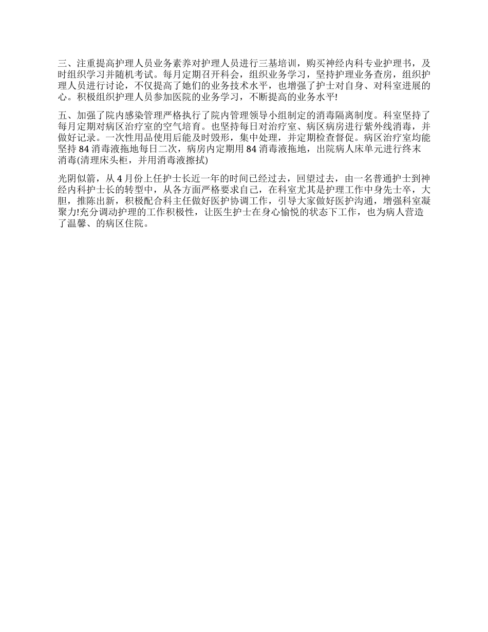 内科护理工作心得体会3篇_第3页