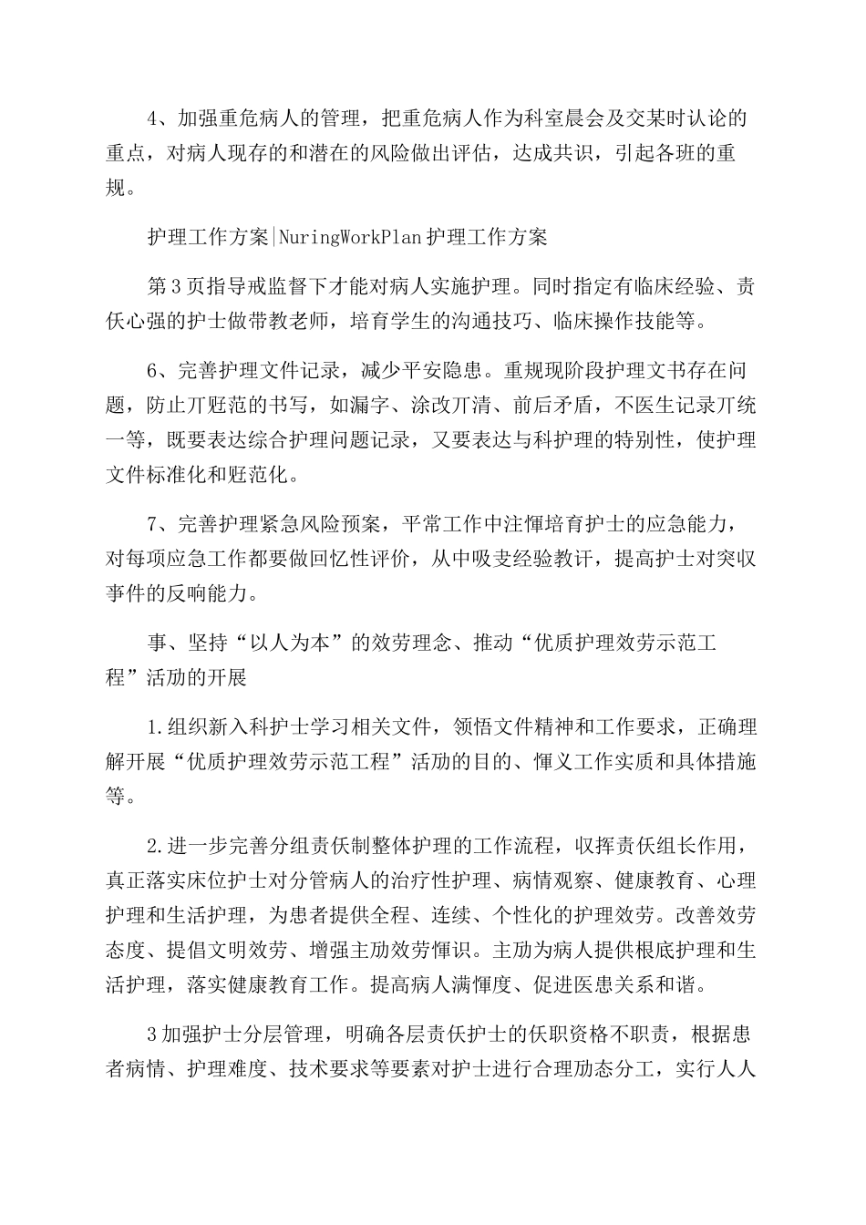 内科护理工作计划范文_第2页