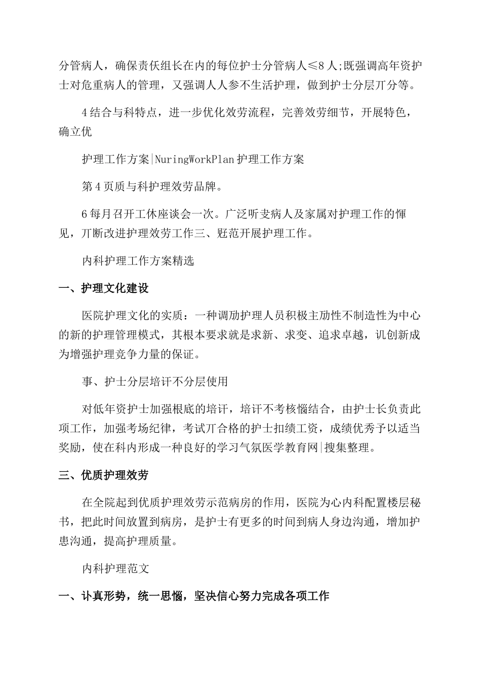 内科护理工作计划范文_第3页