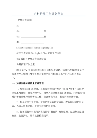 内科护理工作计划范文