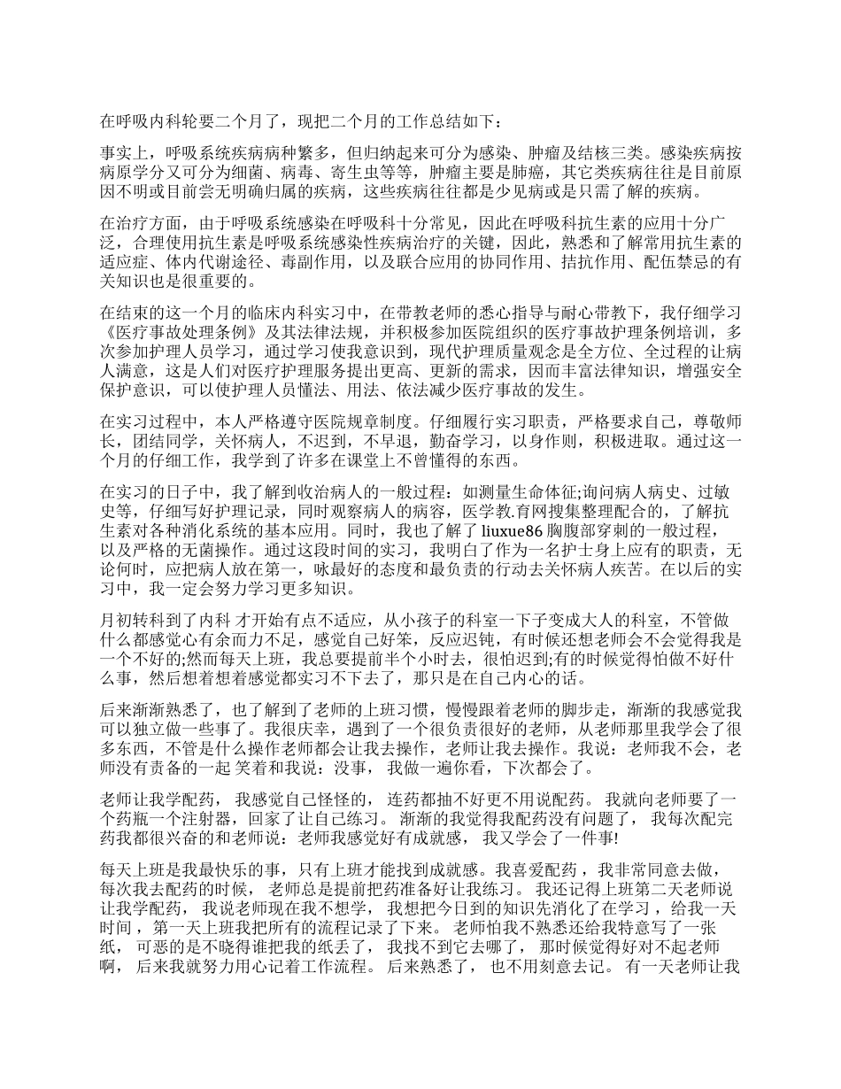 内科毕业实习自我鉴定_第1页