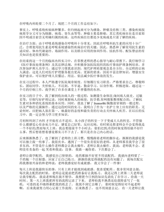 内科毕业实习自我鉴定
