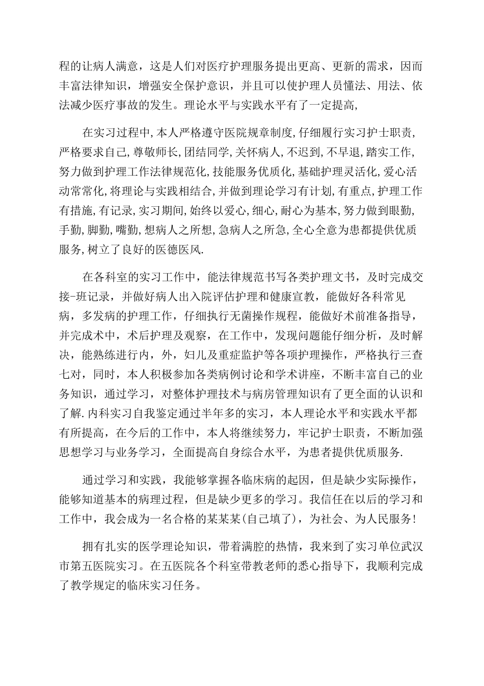 内科科室实习鉴定总结范文_第3页