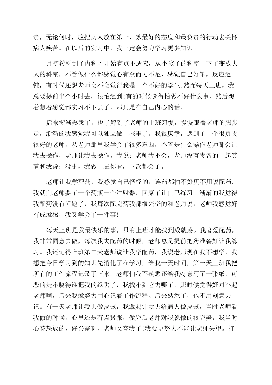 内科毕业实习自我鉴定范文_第2页
