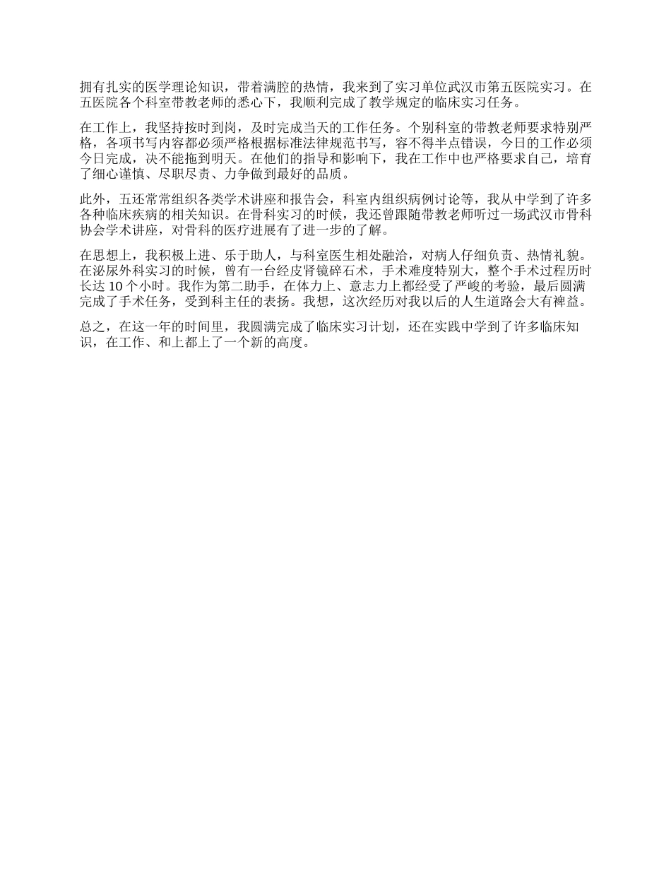 内科护理实习鉴定自我鉴定_第2页