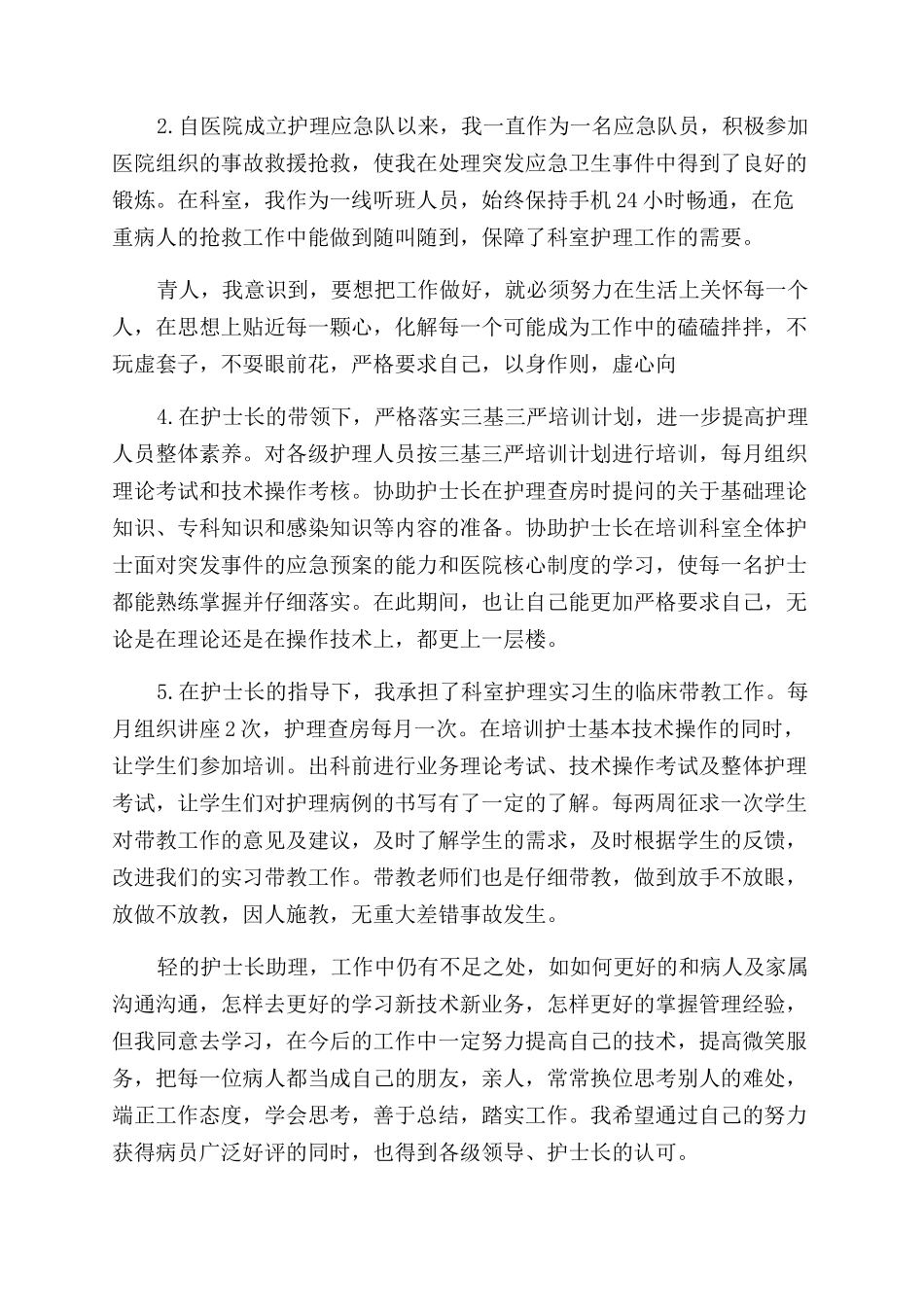内科护理工作总结范文简短2000字_第2页
