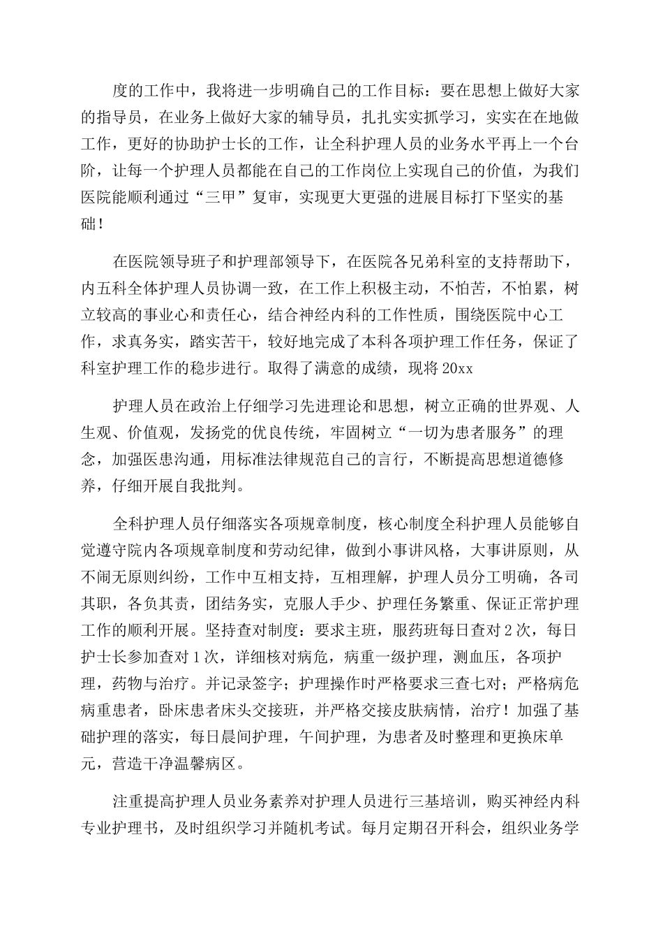 内科护理工作总结范文简短2000字_第3页
