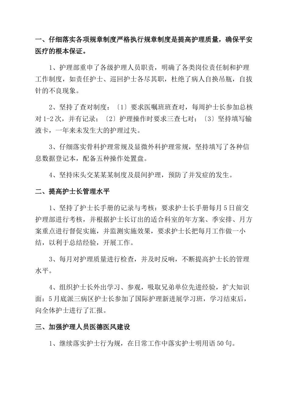 内科护理小结2篇_第2页