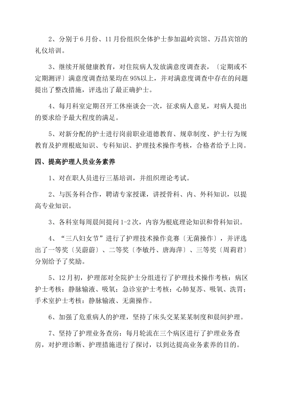 内科护理小结2篇_第3页