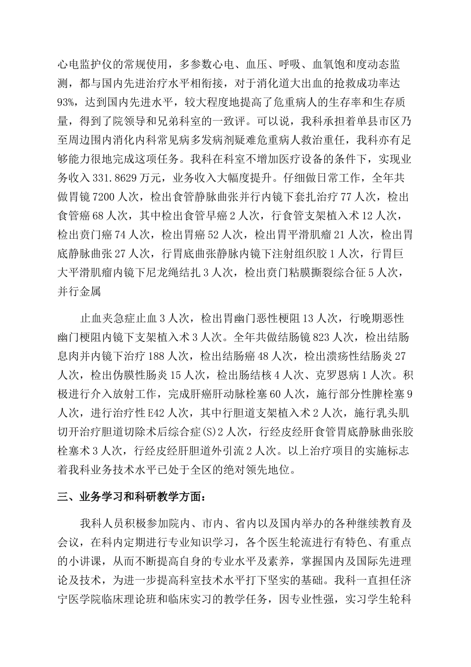 内科科室年终总结范文_第2页