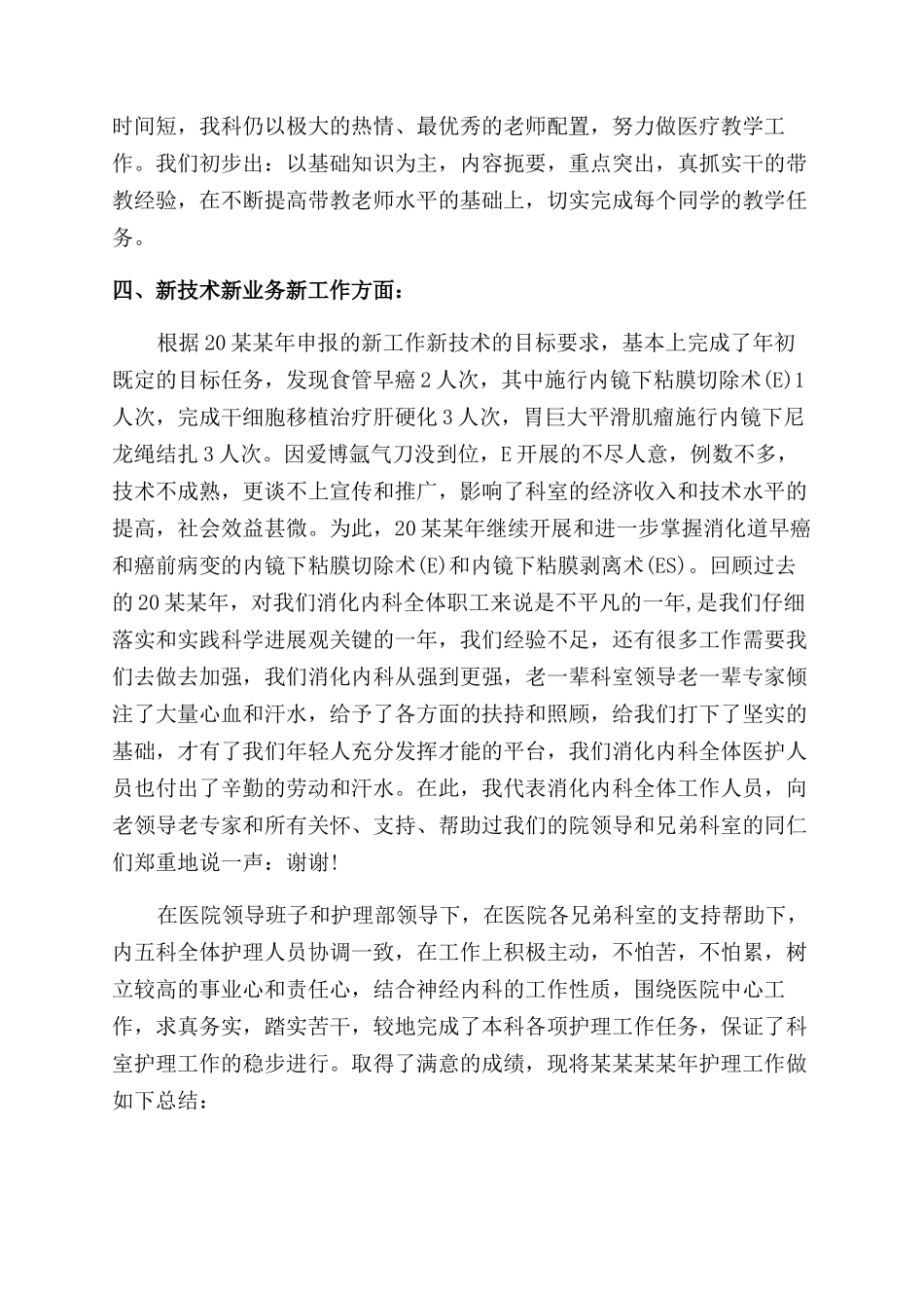 内科科室年终总结范文_第3页