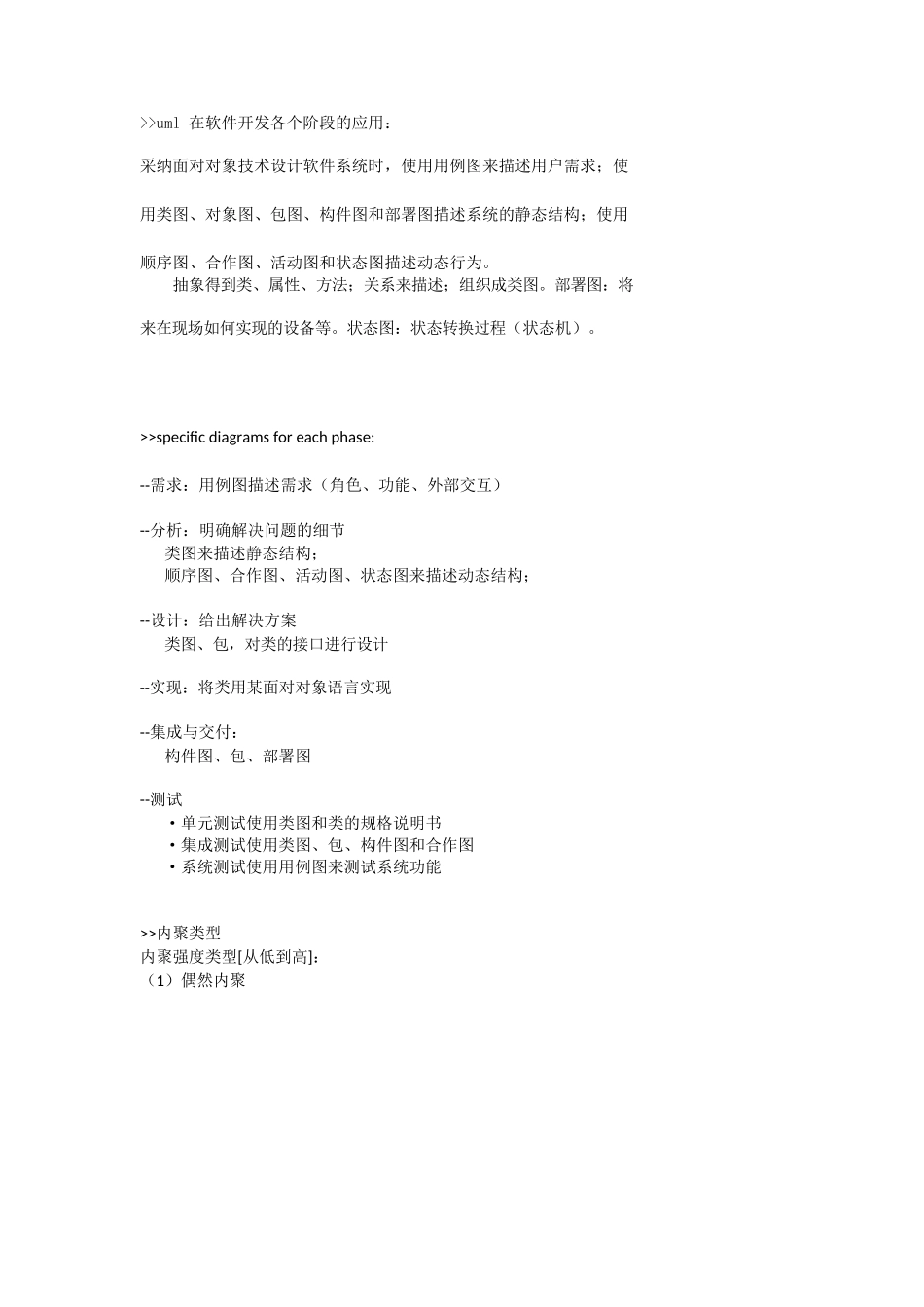 内聚耦合以及uml各图的关系_第1页
