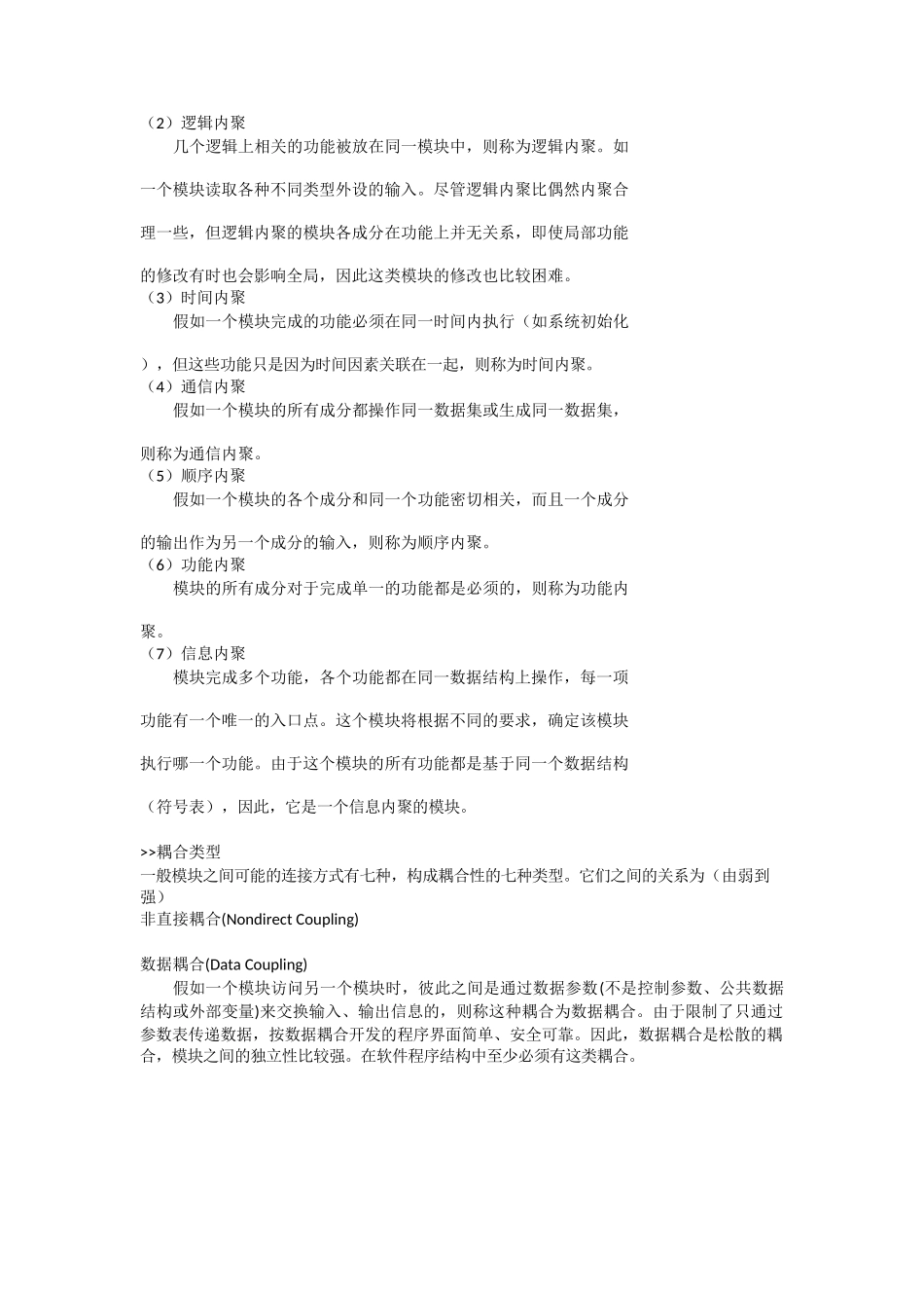 内聚耦合以及uml各图的关系_第2页