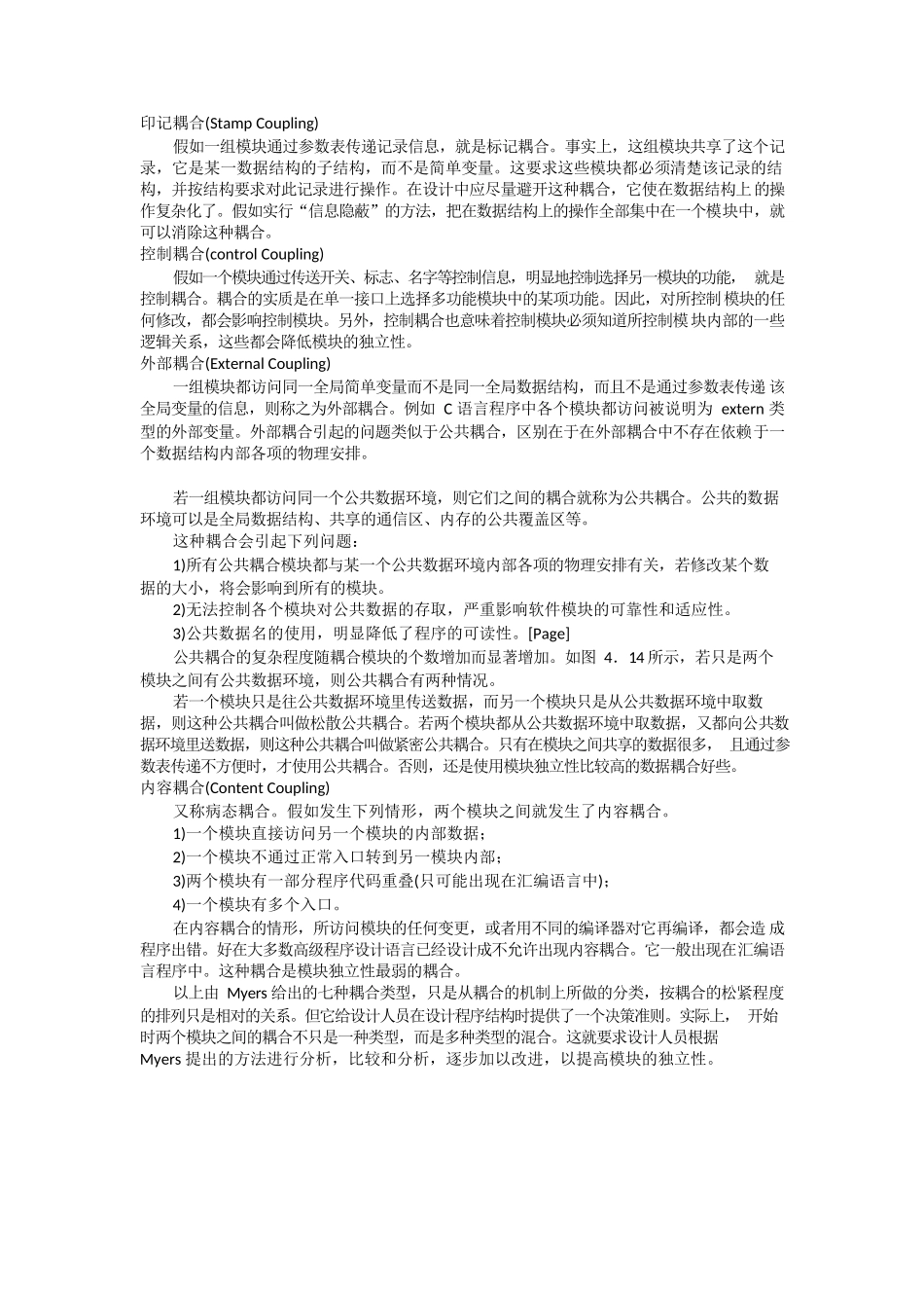 内聚耦合以及uml各图的关系_第3页