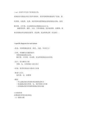 内聚耦合以及uml各图的关系