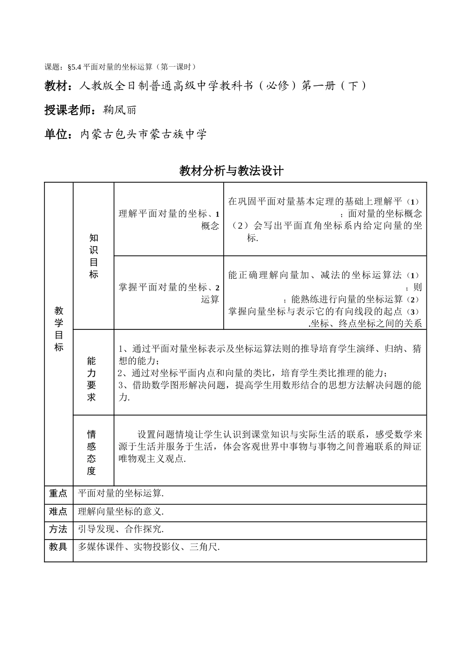 内蒙古--平面向量的坐标运算_第1页