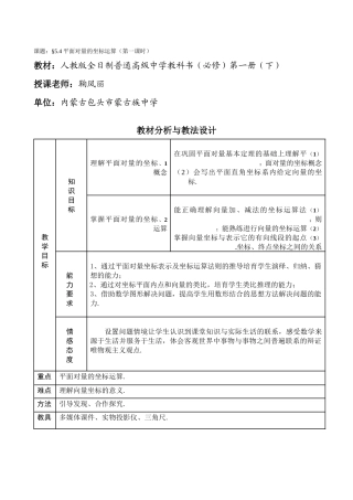内蒙古--平面向量的坐标运算