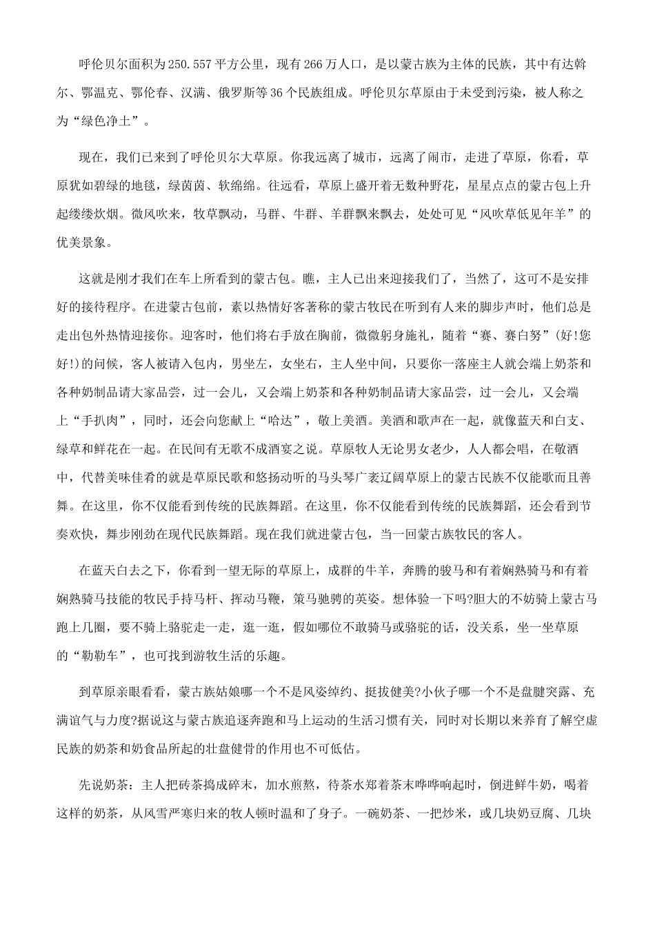 内蒙古导游词讲解_第2页