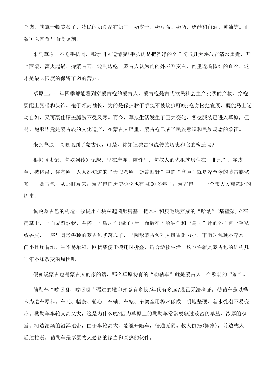 内蒙古导游词讲解_第3页