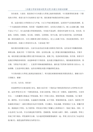 内蒙古导游词讲解