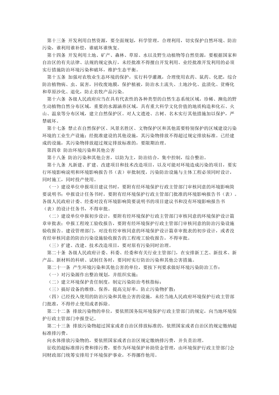 内蒙古自治区环境保护条例(修正)_第2页