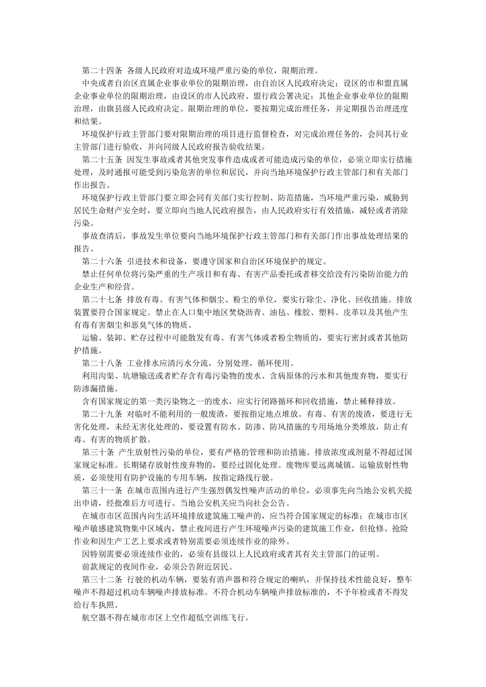 内蒙古自治区环境保护条例(修正)_第3页