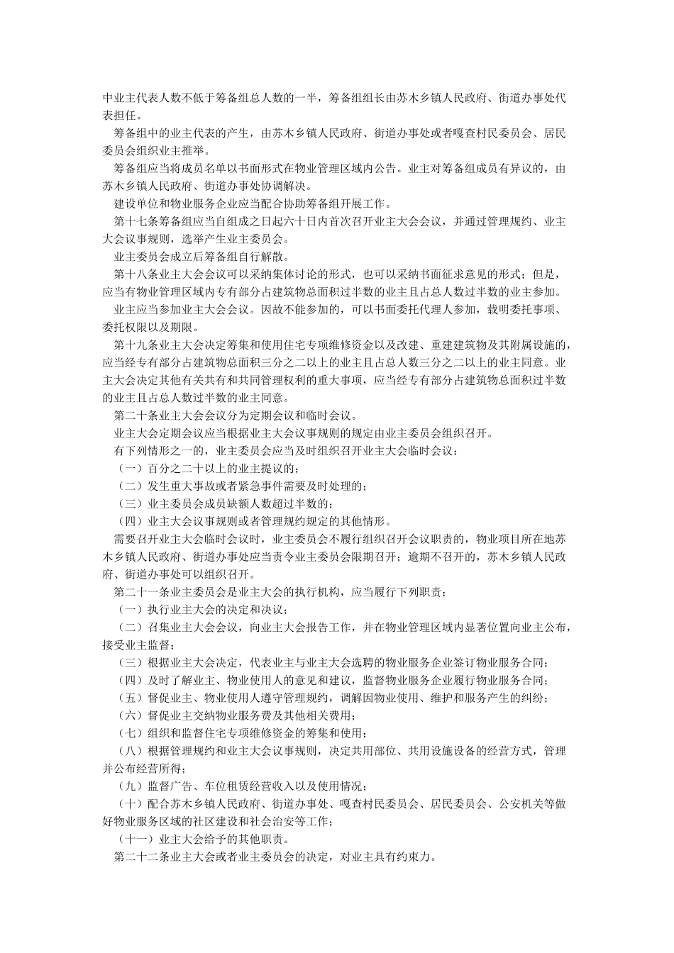 内蒙古自治区物业管理条例_第3页