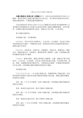 内蒙古6月25日开始网上填报志愿