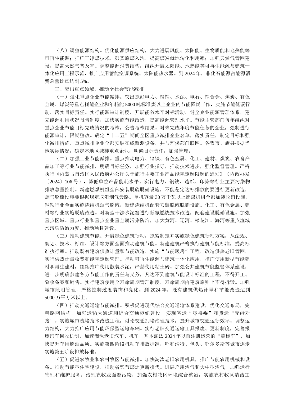 内蒙古自治区节能减排_第2页