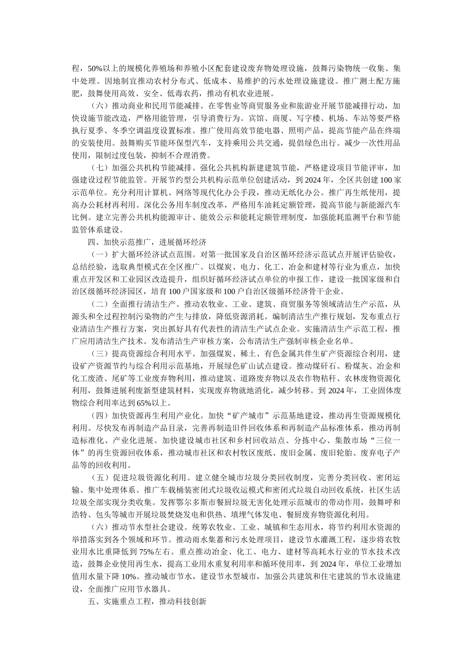 内蒙古自治区节能减排_第3页