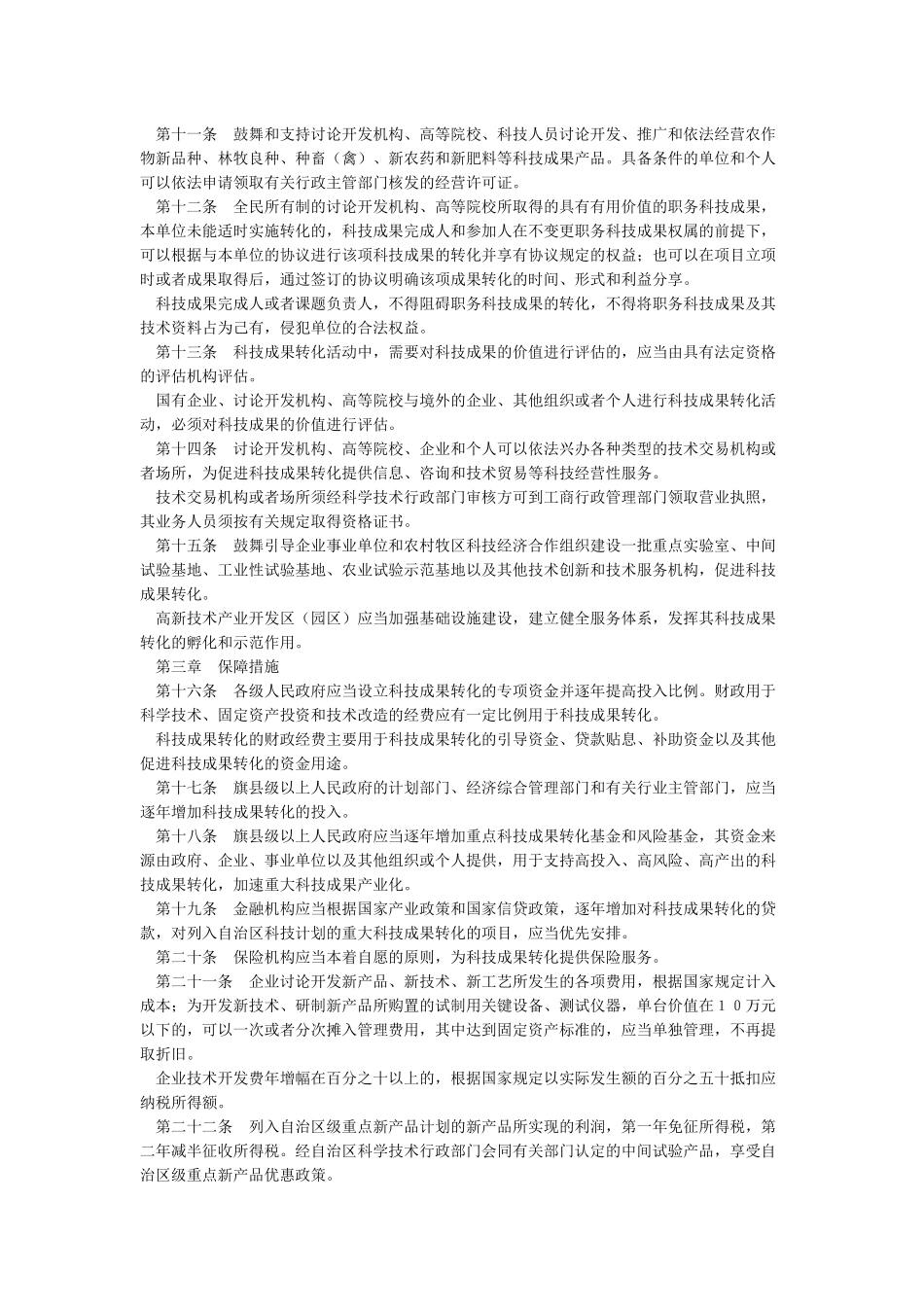 内蒙古自治区促进科技成果转化条例_第2页