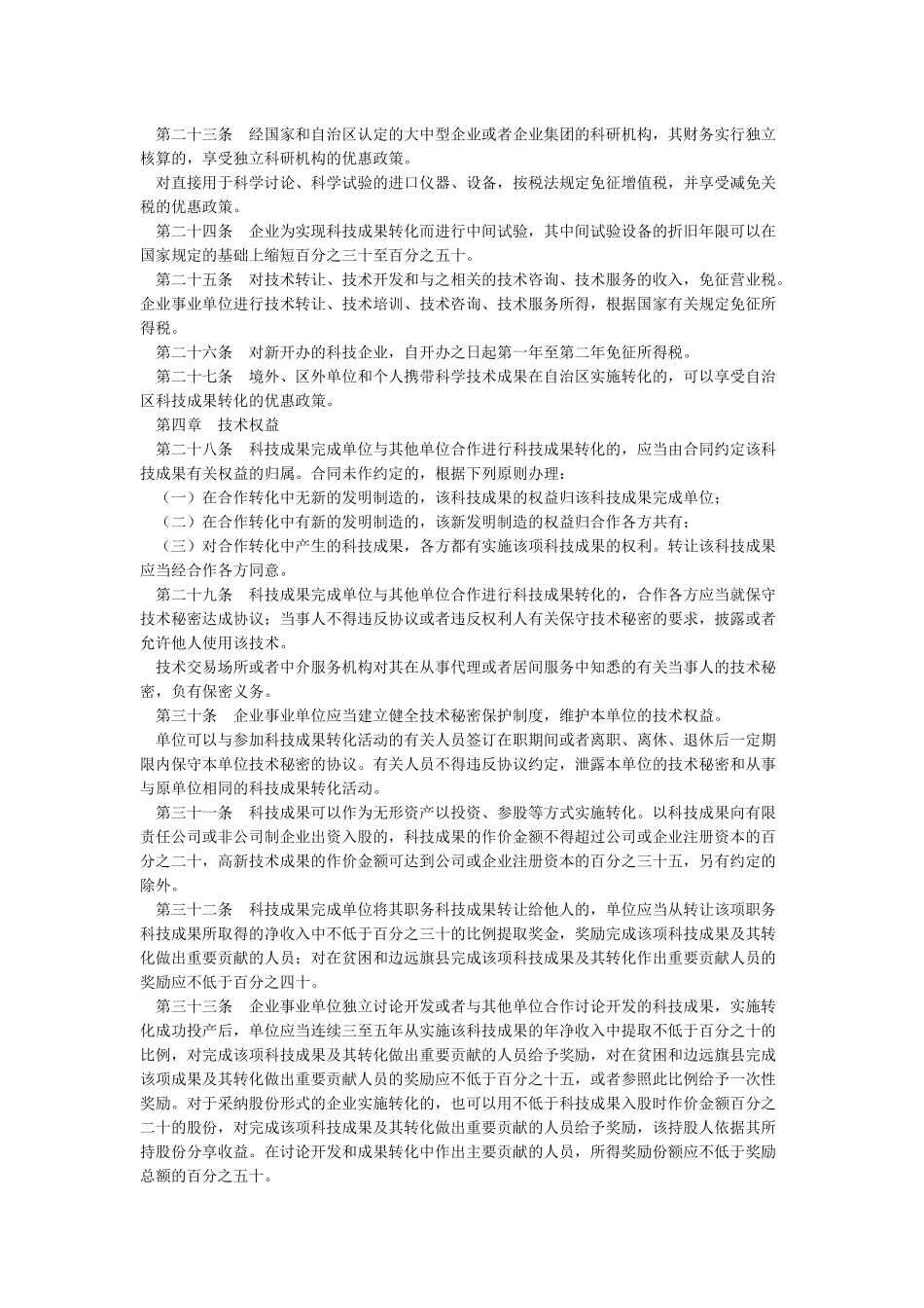 内蒙古自治区促进科技成果转化条例_第3页