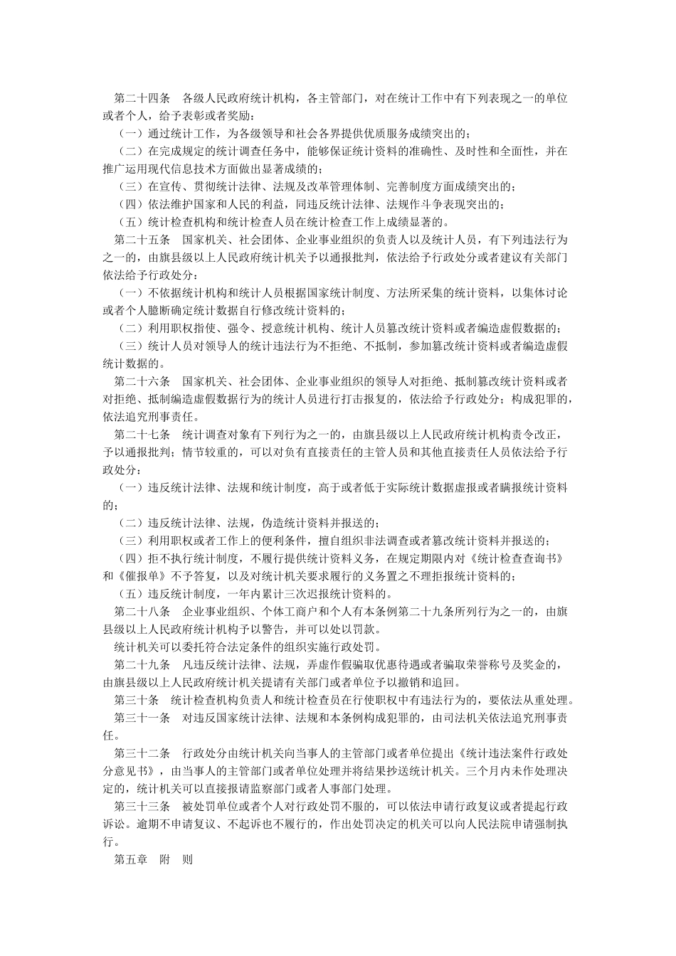 内蒙古自治区统计管理条例_第3页