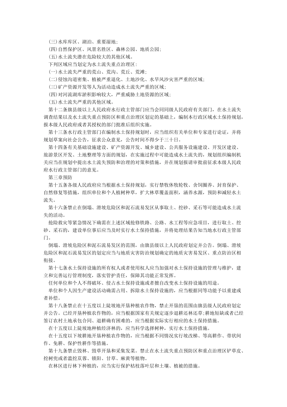 内蒙古自治区水土保持条例_第2页