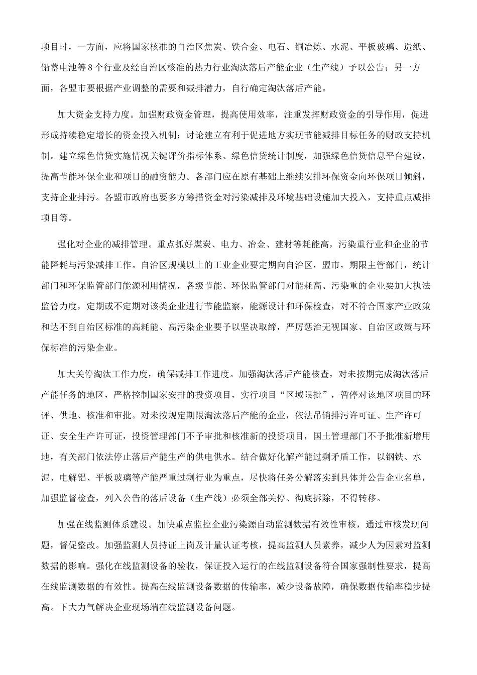 内蒙古自治区节能减排的现状及对策_第3页