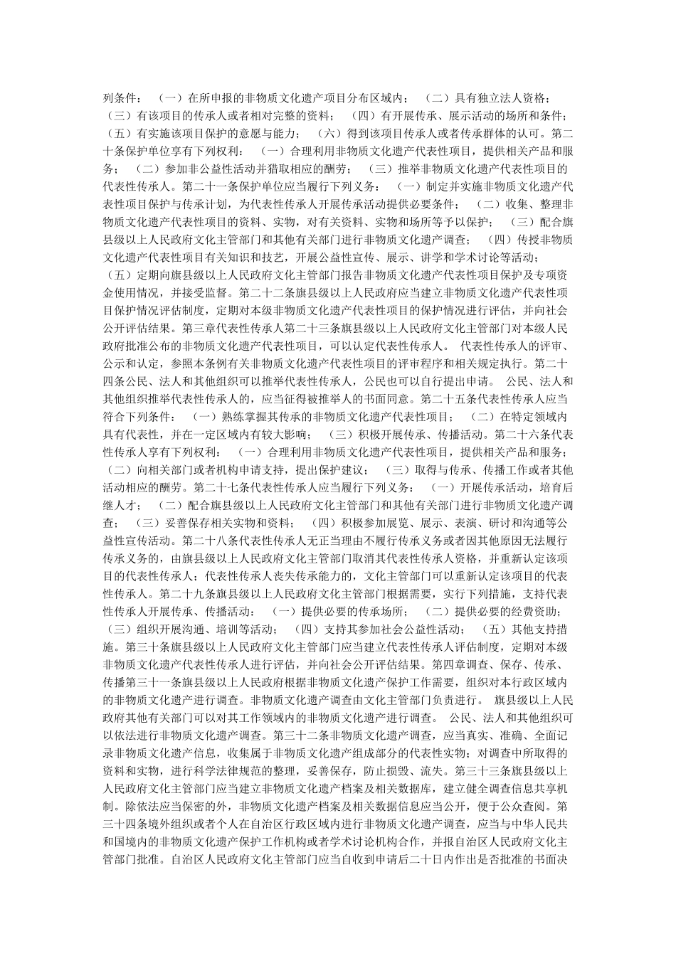 内蒙古自治区非物质文化遗产保护条例_第2页