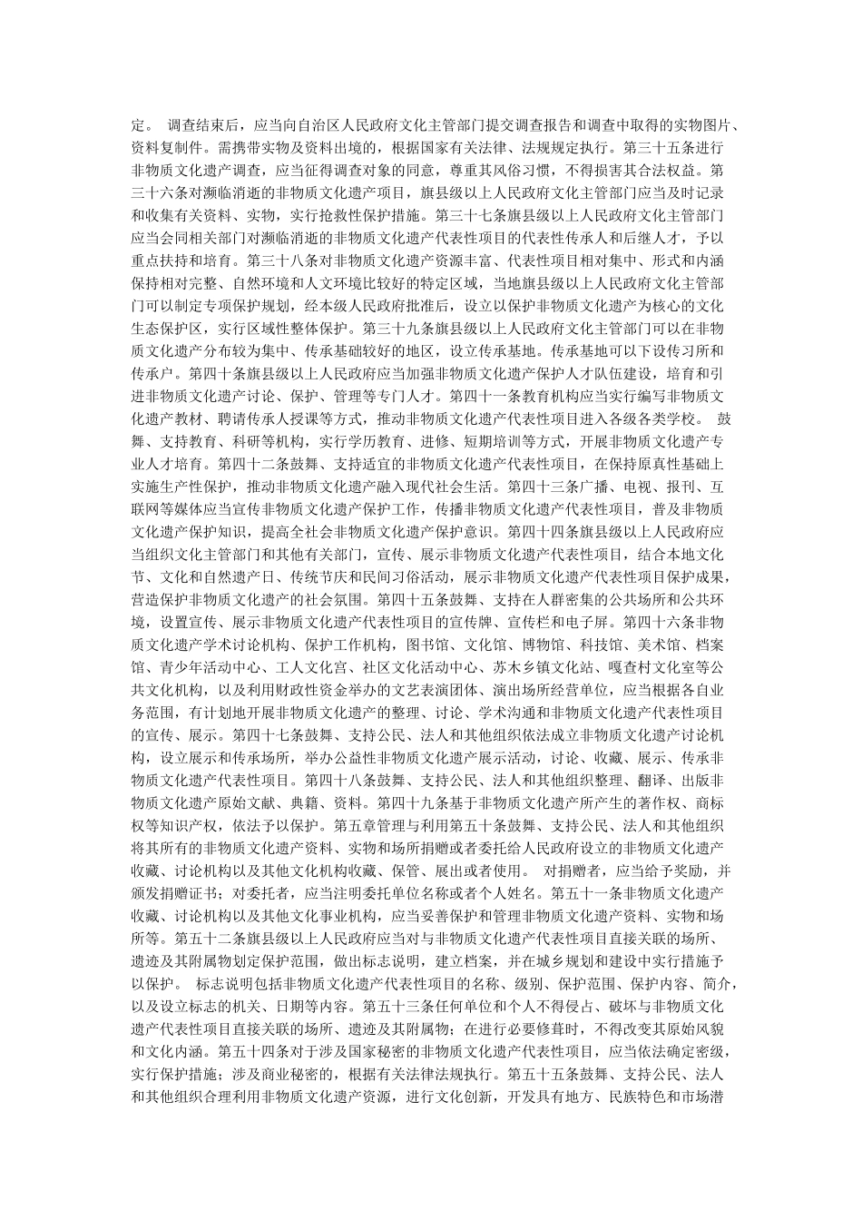 内蒙古自治区非物质文化遗产保护条例_第3页