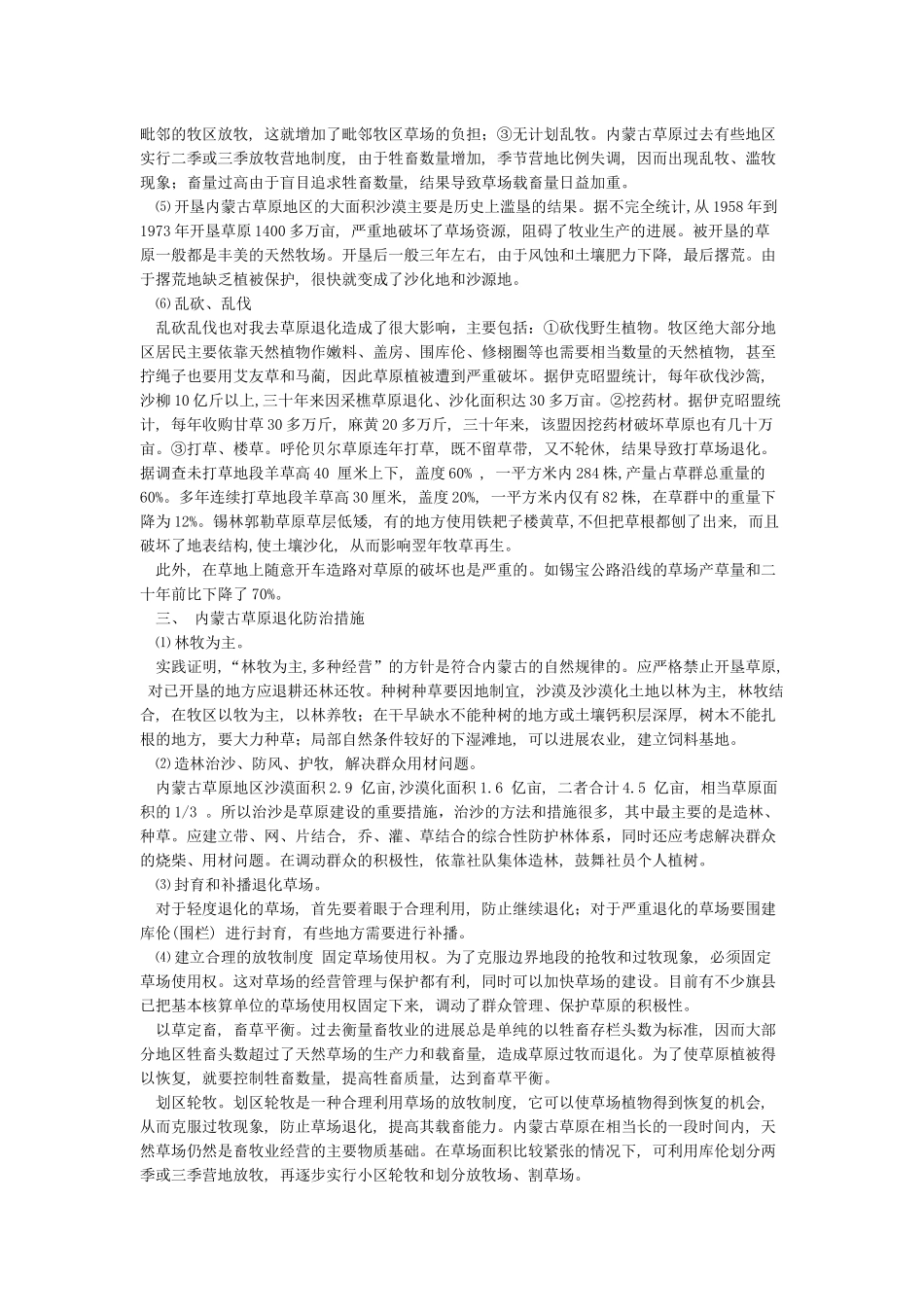 内蒙古自治区草原退化原因分析及防治措施_第2页