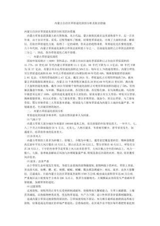 内蒙古自治区草原退化原因分析及防治措施